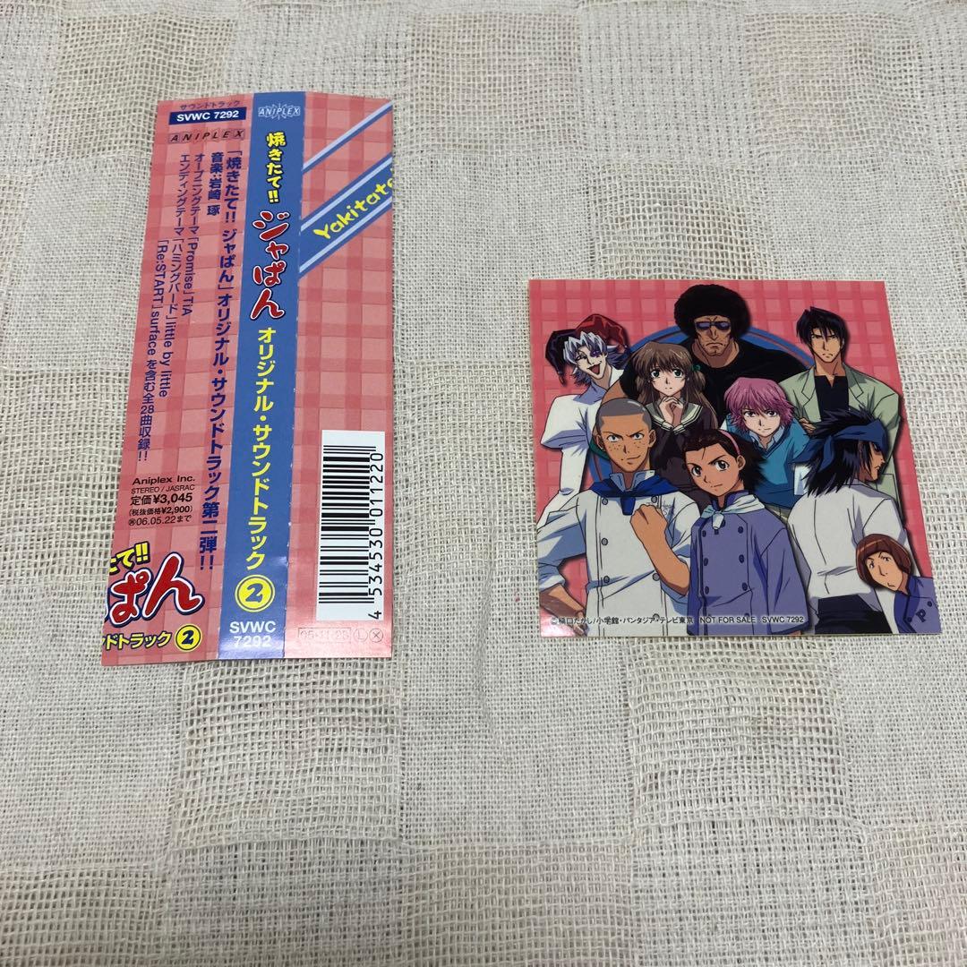 焼きたて!!ジャぱん オリジナルサウンドトラックまとめ売り