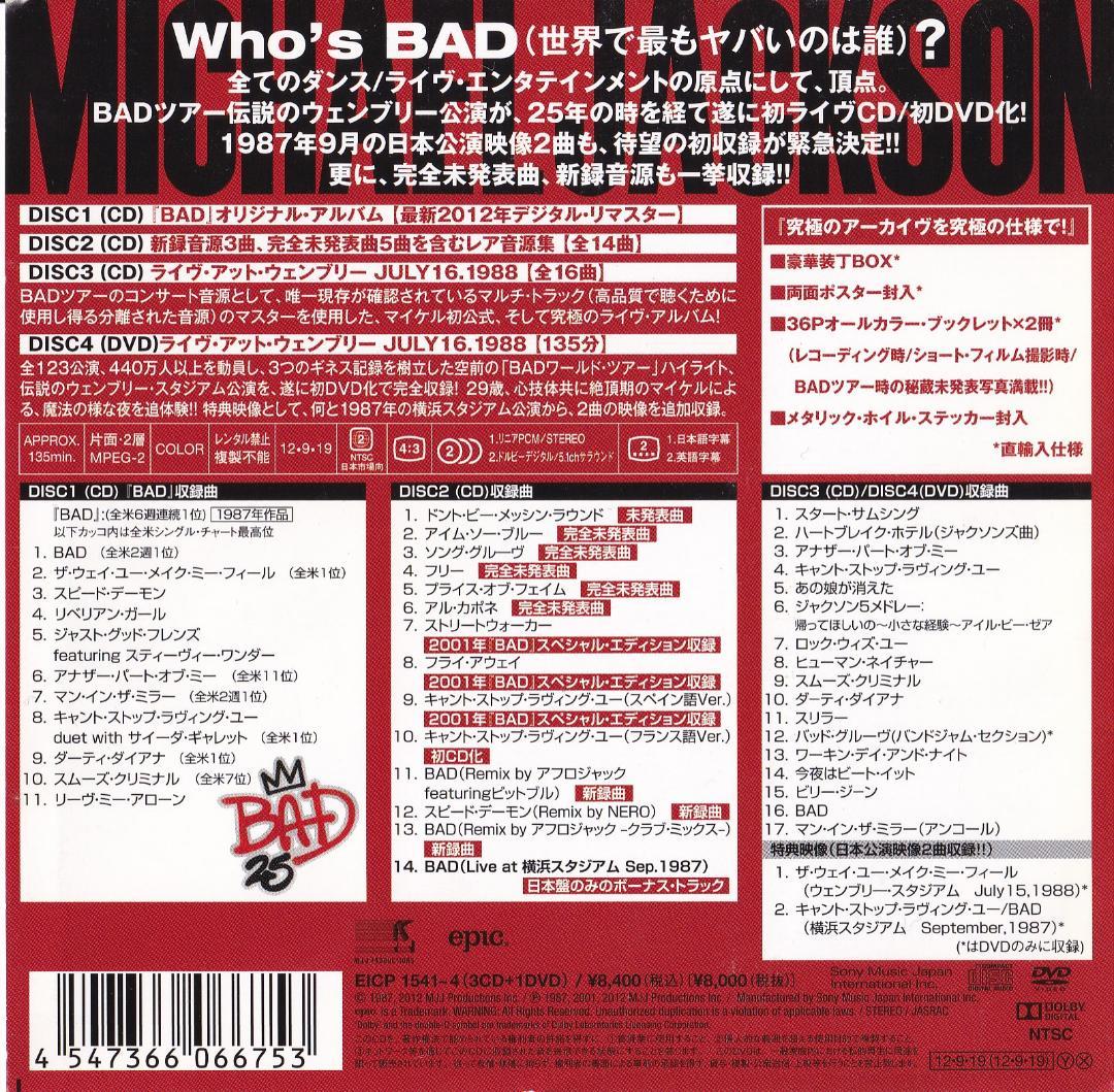 マイケル・ジャクソン　BAD25周年記念デラックス・エディション　完全生産限定盤