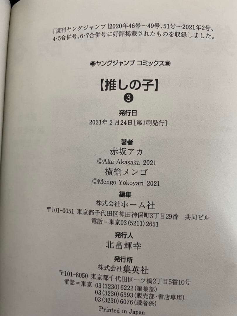 推しの子　全巻セット+ 一番星のスピカ　　全巻初版　帯付き　赤坂アカ　横槍メンゴ
