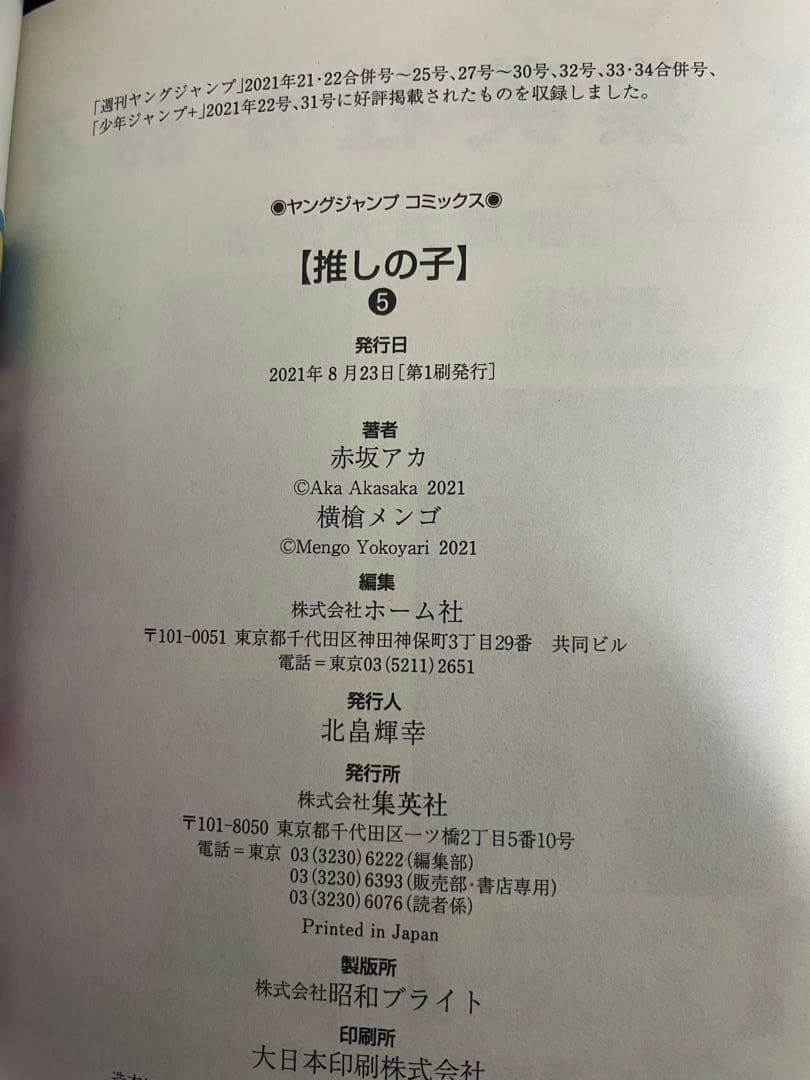 推しの子　全巻セット+ 一番星のスピカ　　全巻初版　帯付き　赤坂アカ　横槍メンゴ