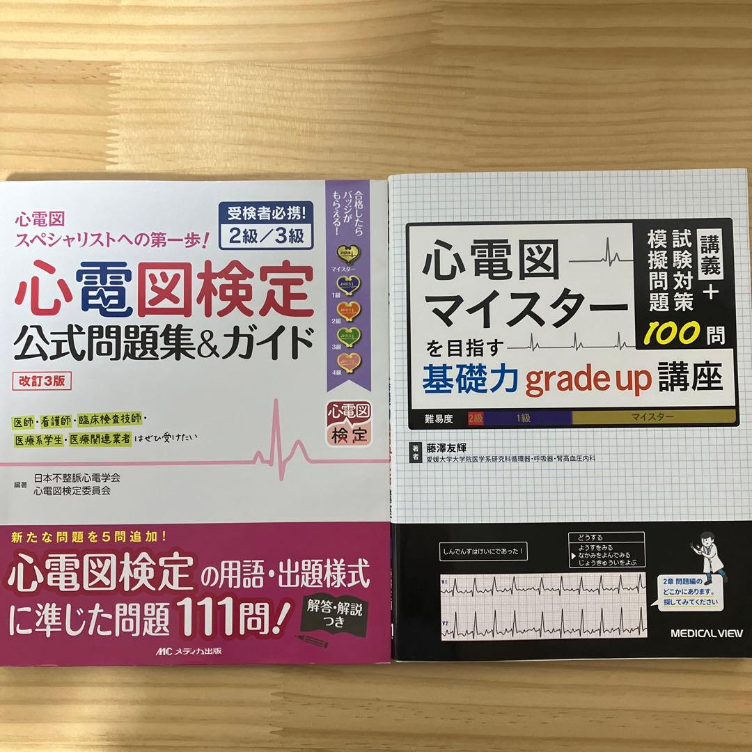 心電図マイスターを目指す基礎力➕公式問題集➕ディバイダー