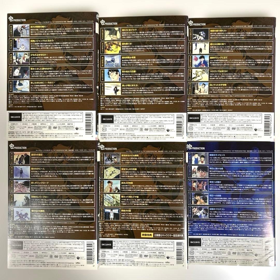あしたのジョー　DVD 全16巻セット