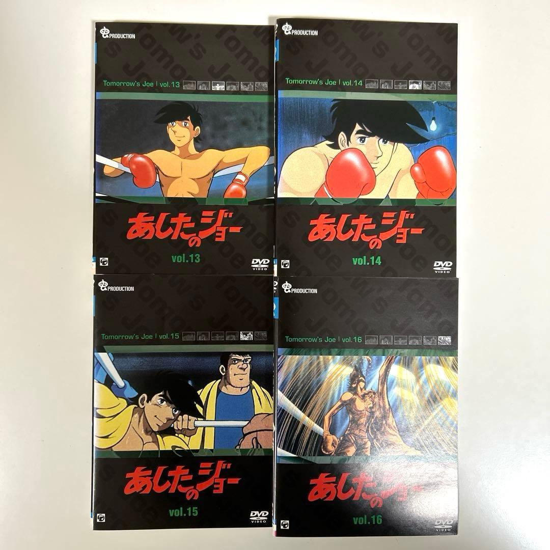 あしたのジョー　DVD 全16巻セット