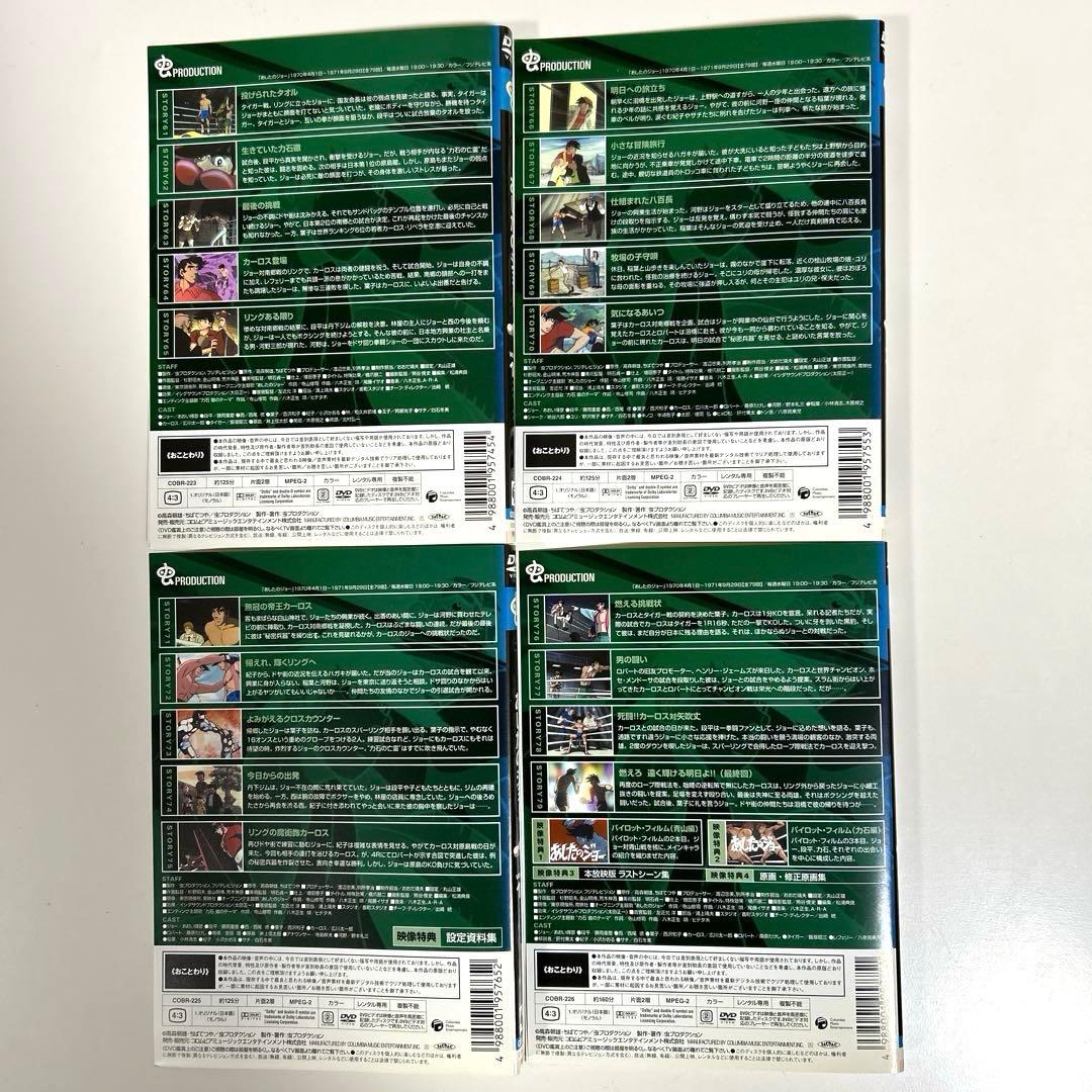あしたのジョー　DVD 全16巻セット