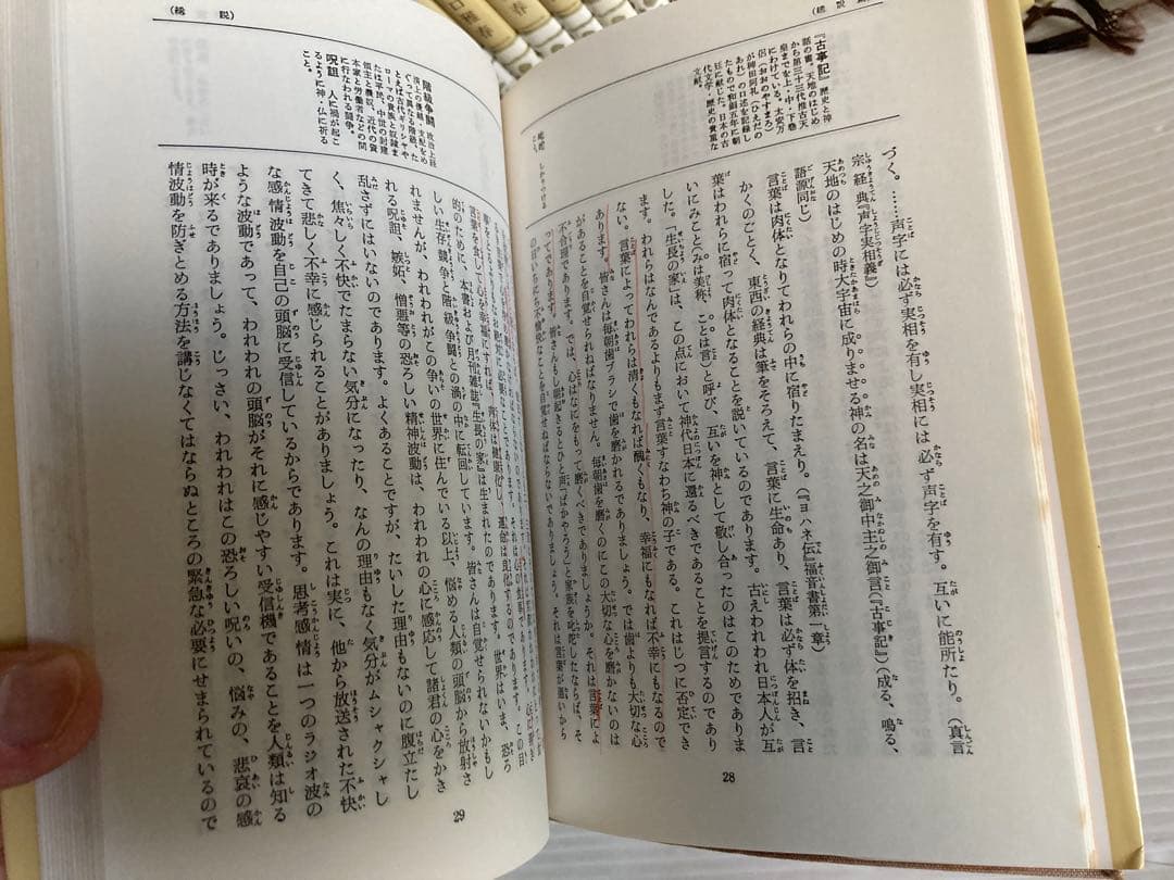 谷口雅春 生命の實相 全40巻 全巻　送料無料　※線引きチェック有