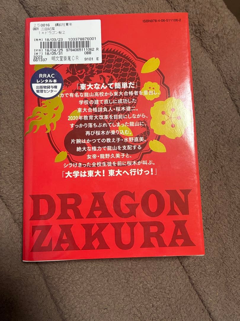 ドラゴン桜2 漫画　全巻セット　レンタル落ち品