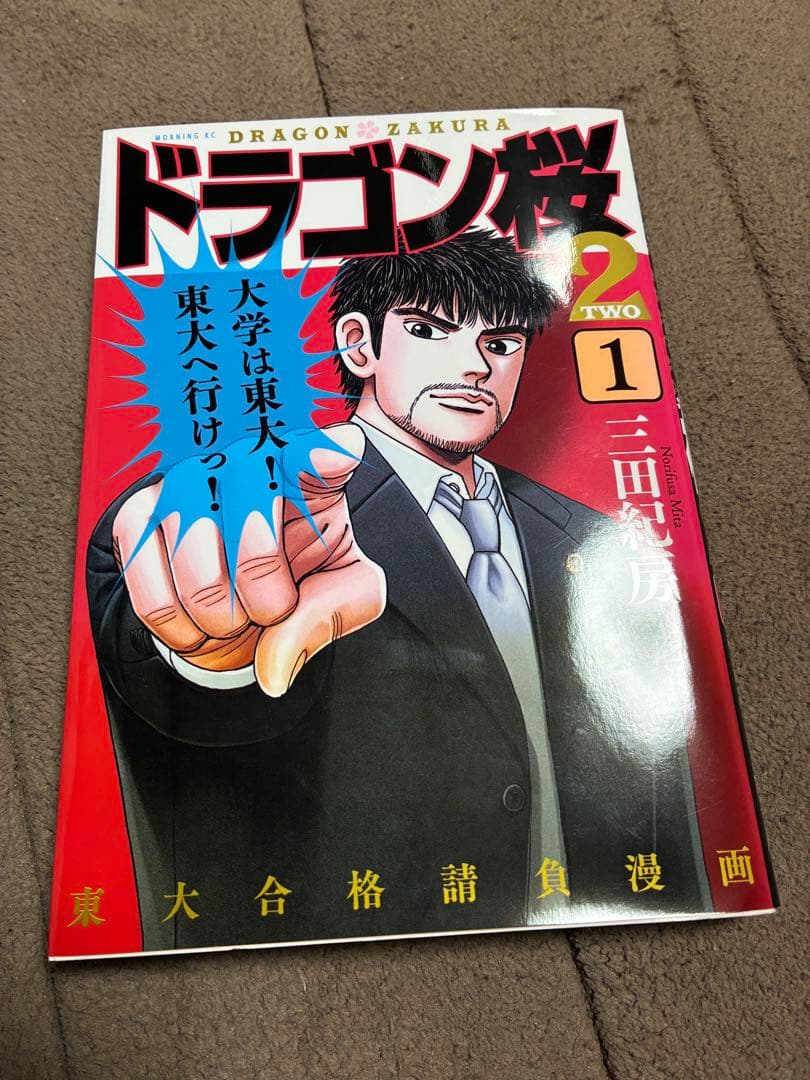 ドラゴン桜2 漫画　全巻セット　レンタル落ち品