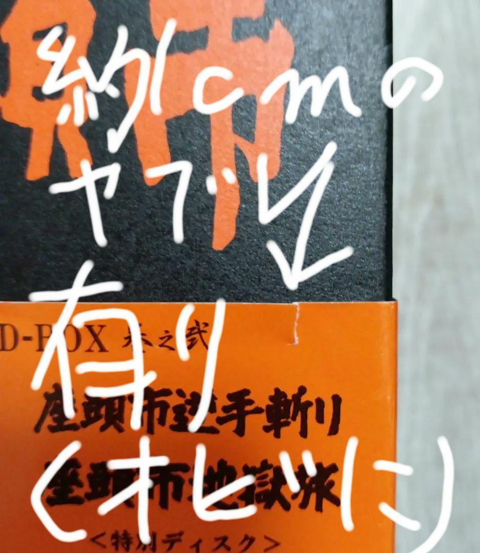 ※DVD1枚欠け 座頭市全集 DVD-BOX 巻之弐 勝新太郎