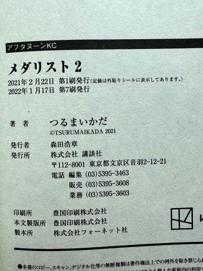 メダリスト 1-12巻 セット