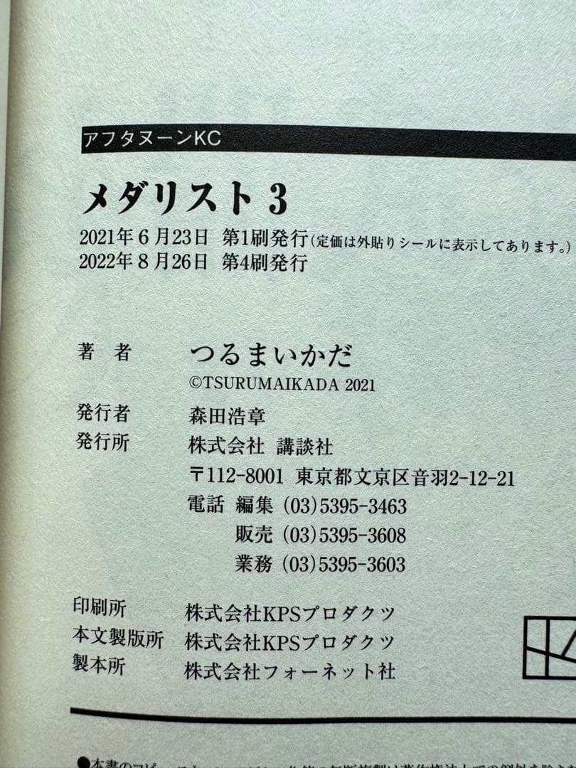 メダリスト 1-12巻 セット