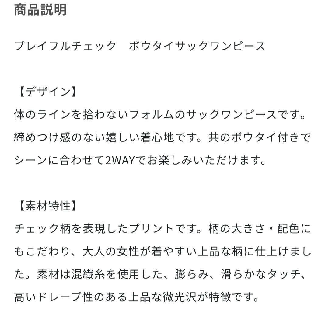 アマカ　未使用　チェック柄ウエストリボン付きワンピース
