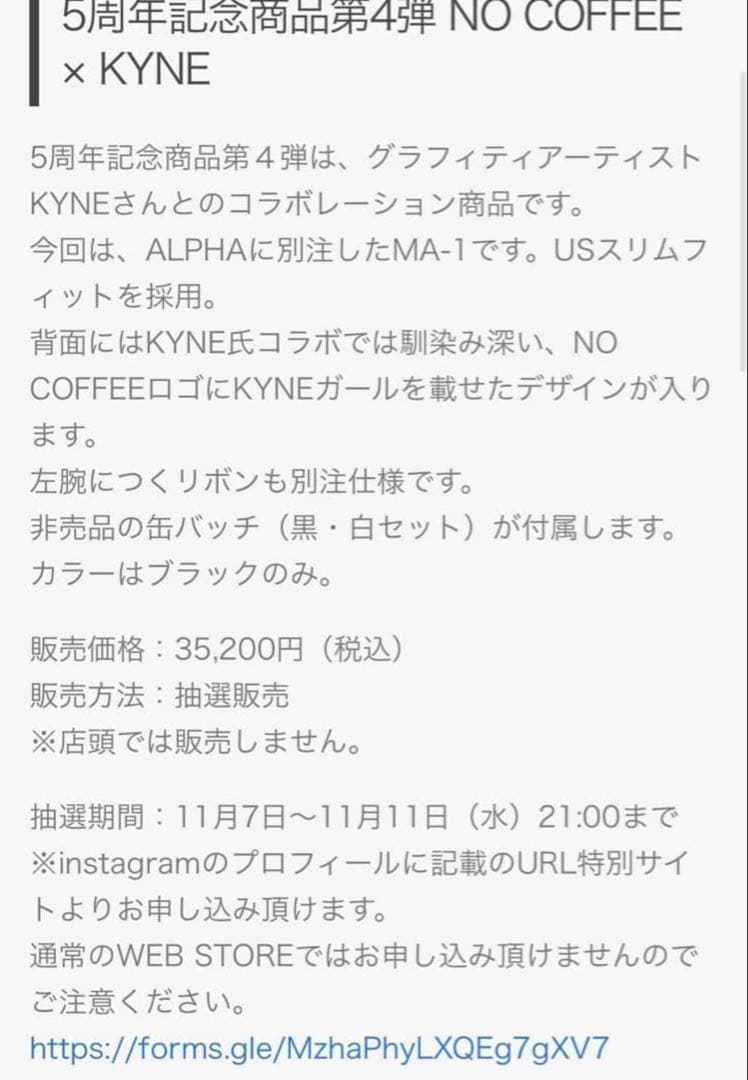 kyne nocoffee alpha トリプルネームma1