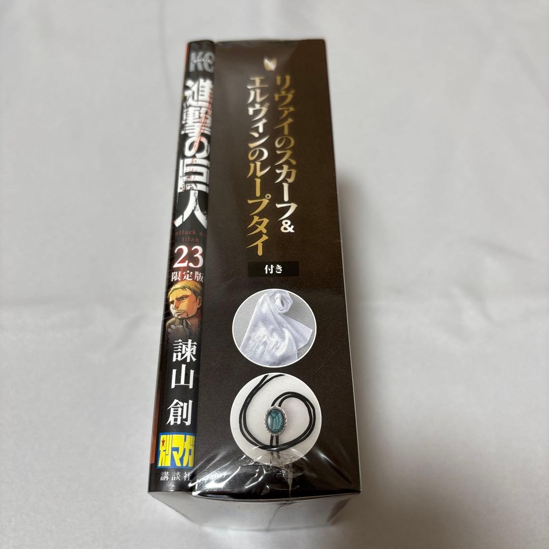 進撃の巨人23巻 限定版　リヴァイのスカーフ エルヴィンのループタイ