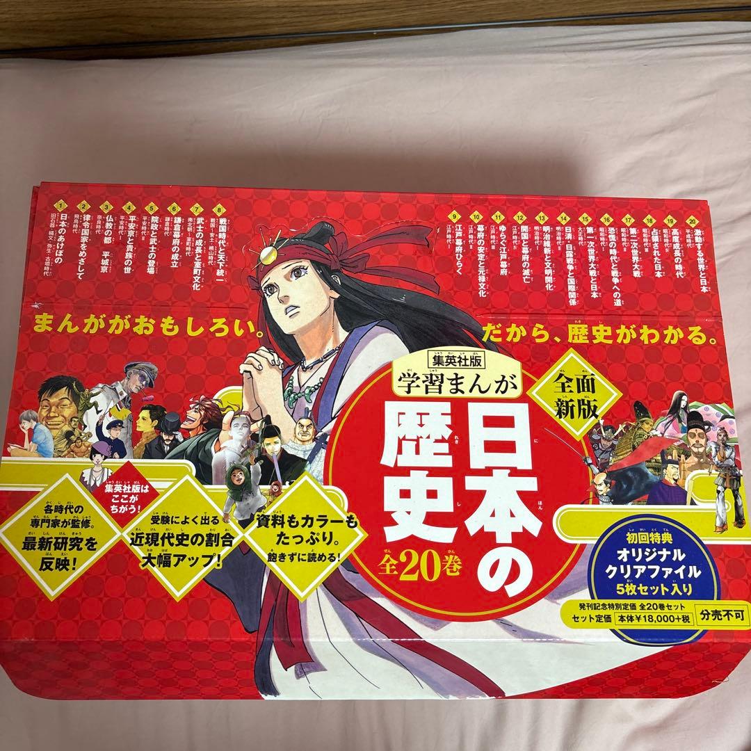 学習まんが 日本の歴史 漫画 全20巻セット