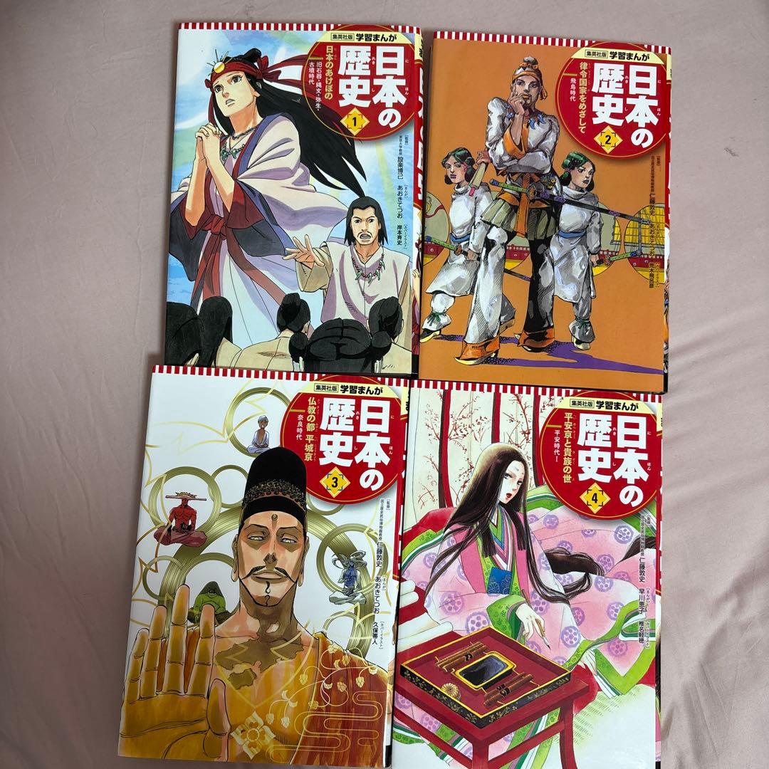 学習まんが 日本の歴史 漫画 全20巻セット