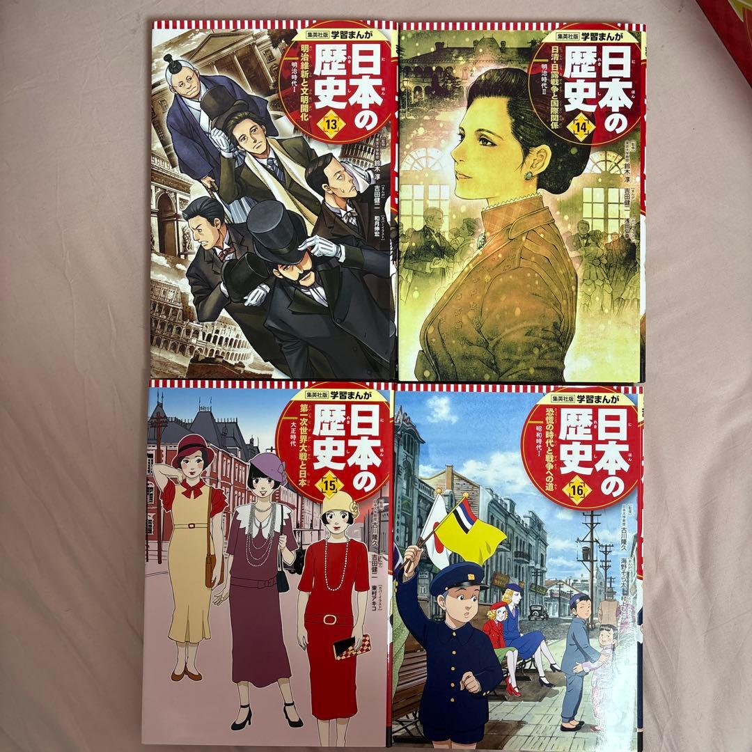 学習まんが 日本の歴史 漫画 全20巻セット
