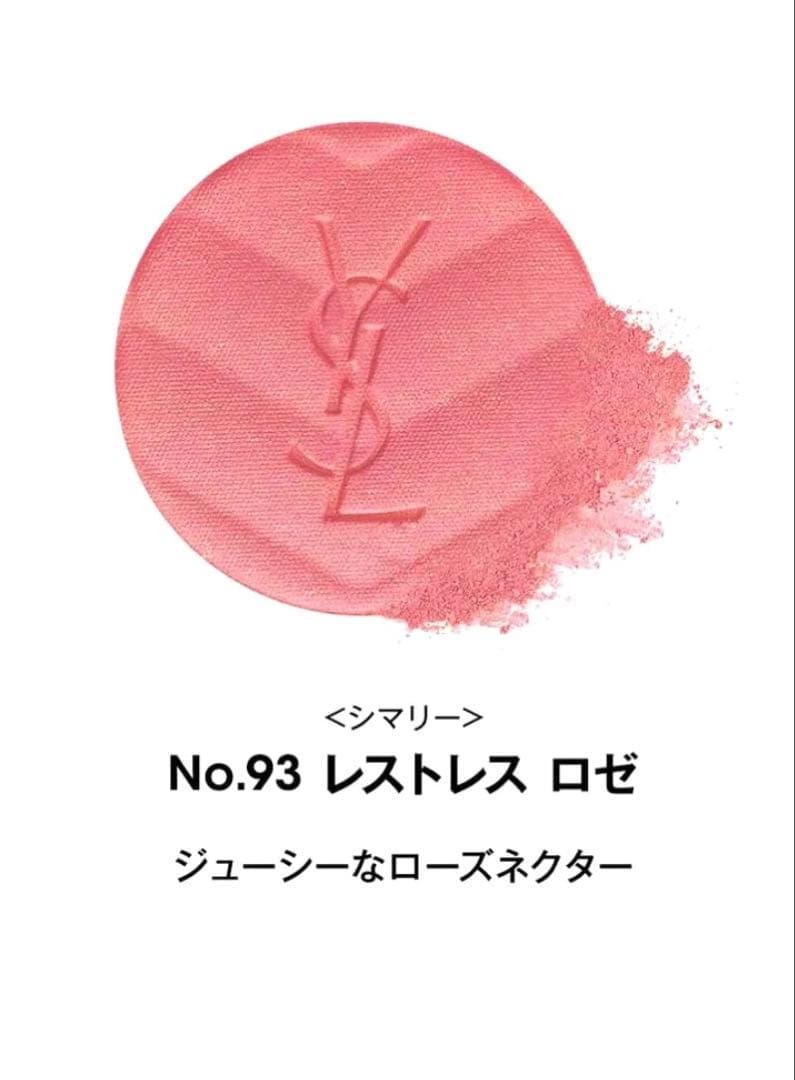 【再値下げ‼️】YSLメイクミーブラッシュパウダー 93 ⭐︎人気カラー⭐︎