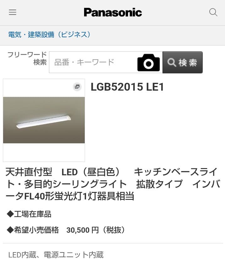 LGB52015LE1 キッチンベースライト LED（昼白色） パナソニック