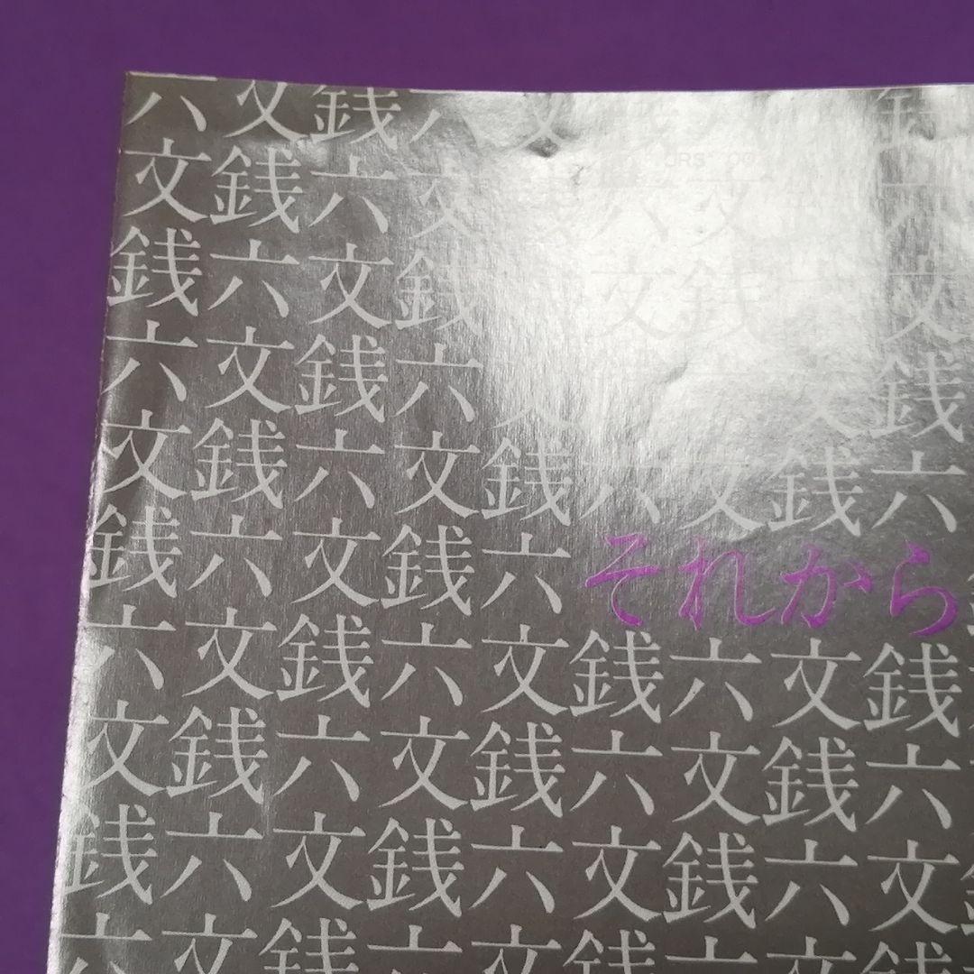 （７）六文銭／それから／小室等／石川鷹彦／西岡たかし／岩沢幸矢／ブレッド＆バター