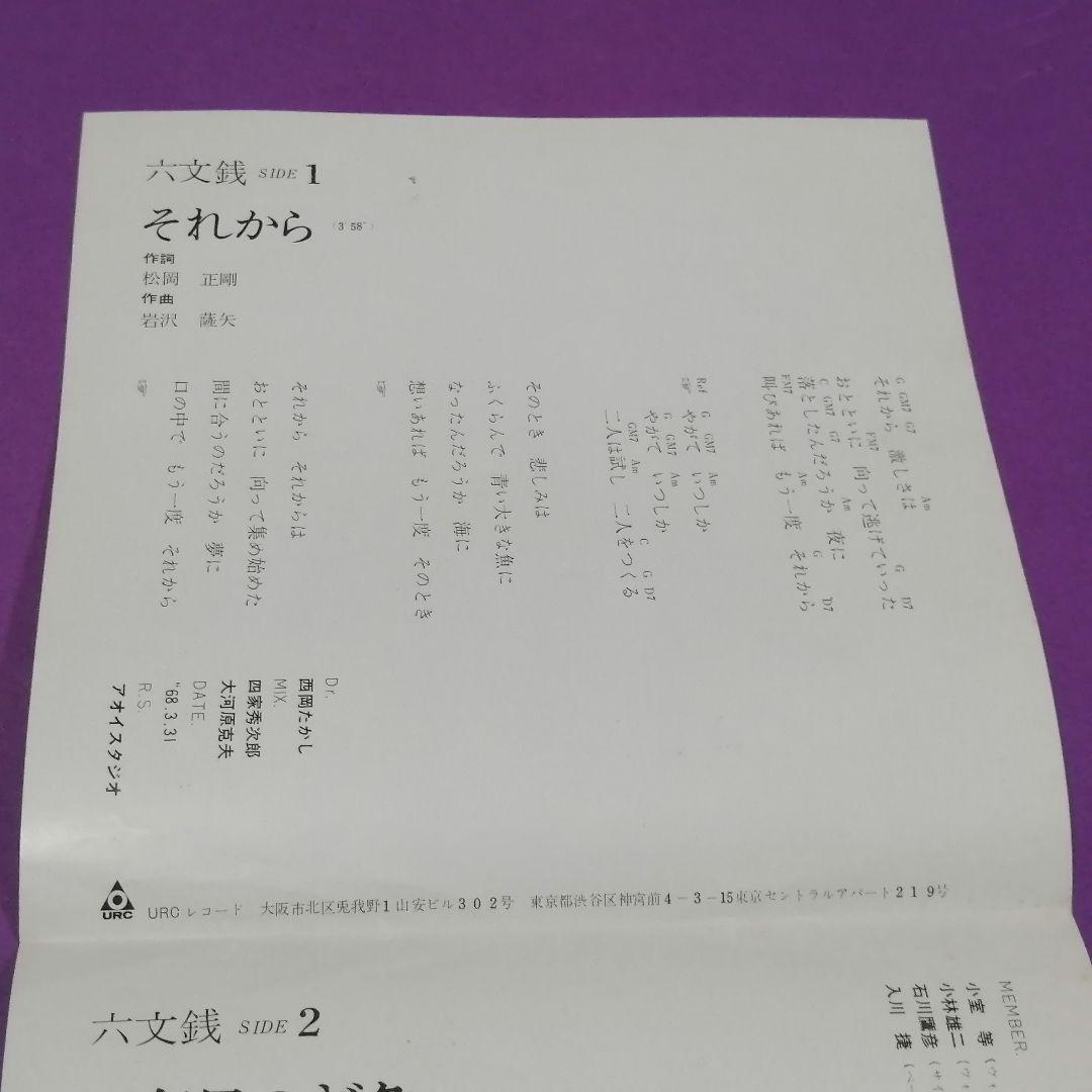 （７）六文銭／それから／小室等／石川鷹彦／西岡たかし／岩沢幸矢／ブレッド＆バター