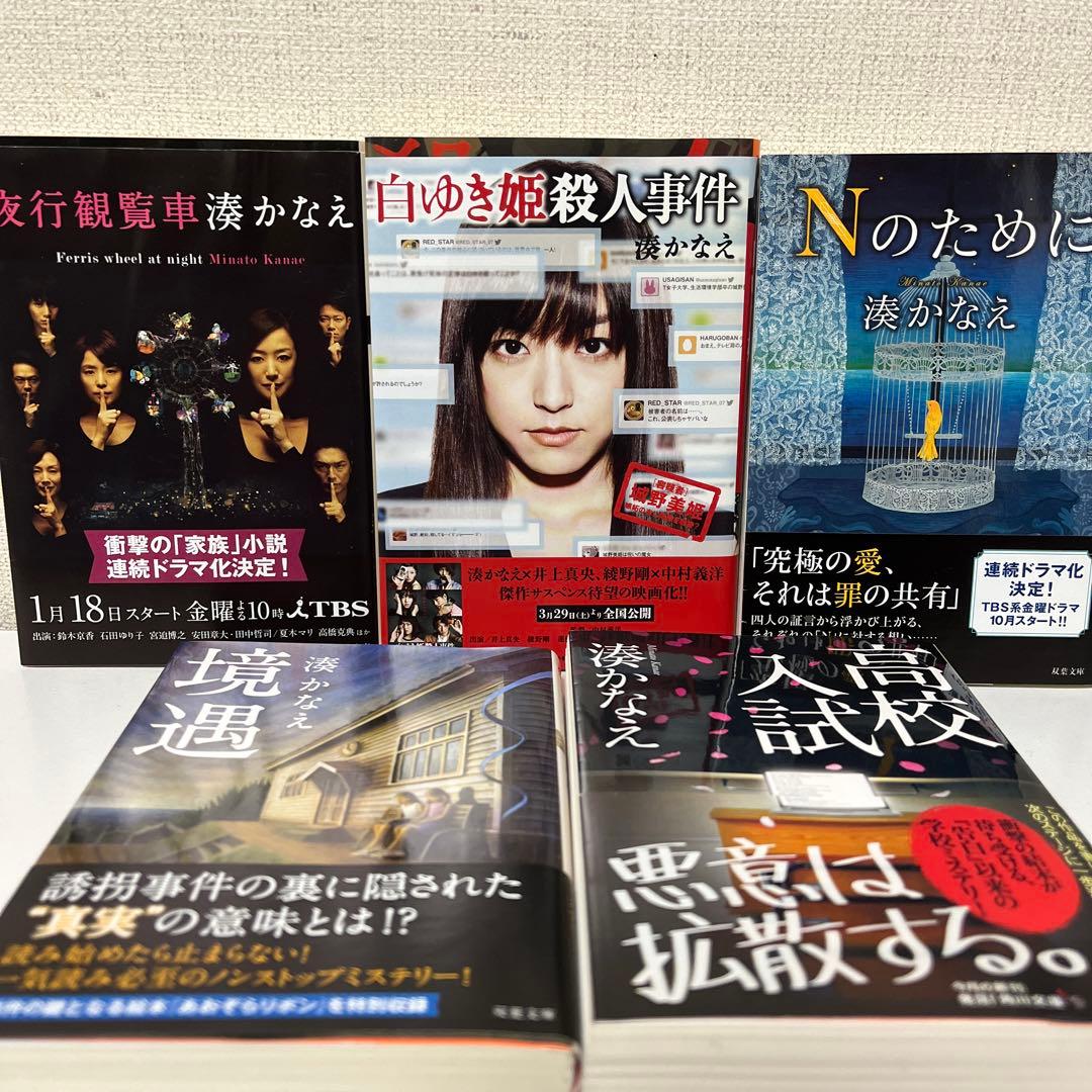 美品　湊かなえ　文庫本　20冊セット ミステリー作品
