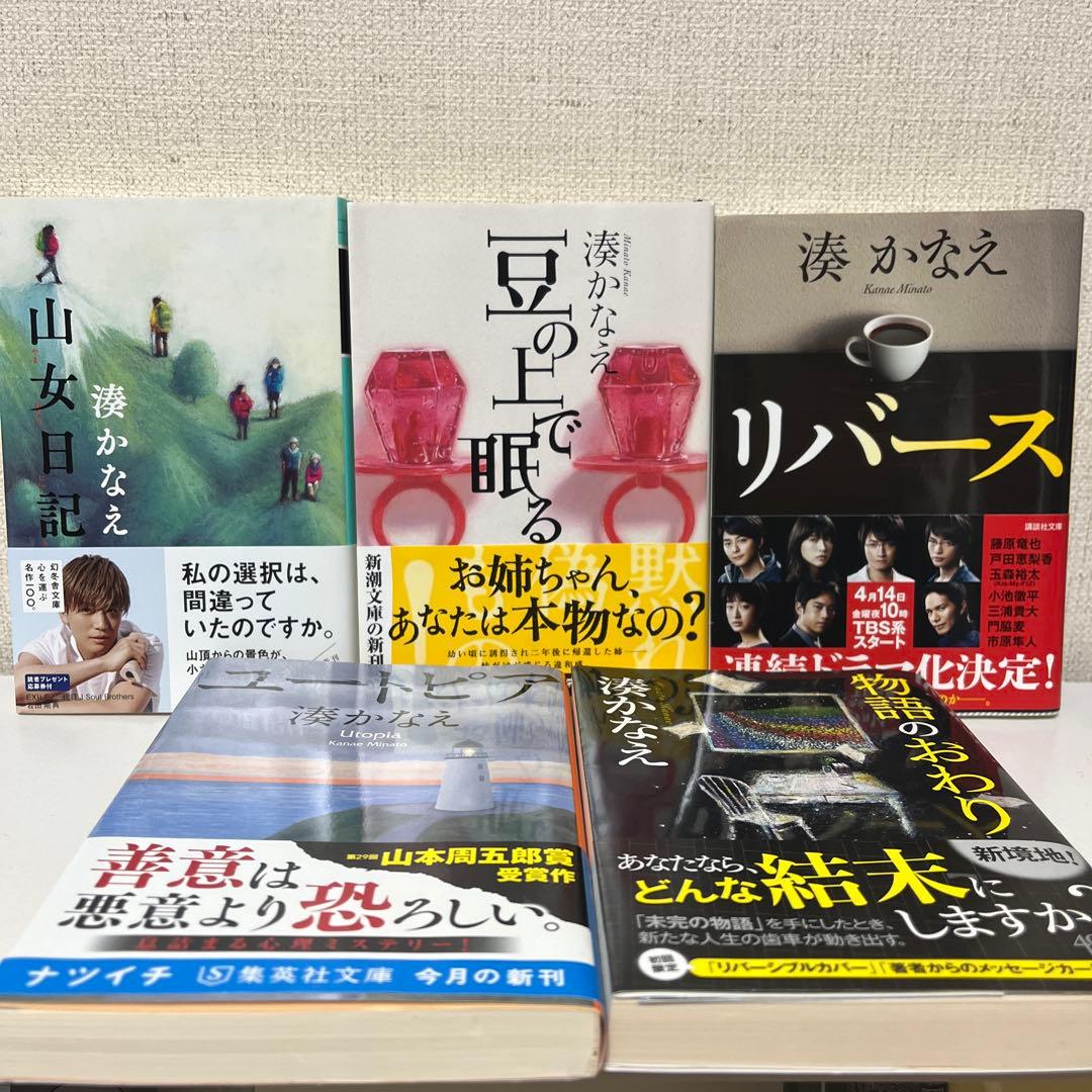 美品　湊かなえ　文庫本　20冊セット ミステリー作品