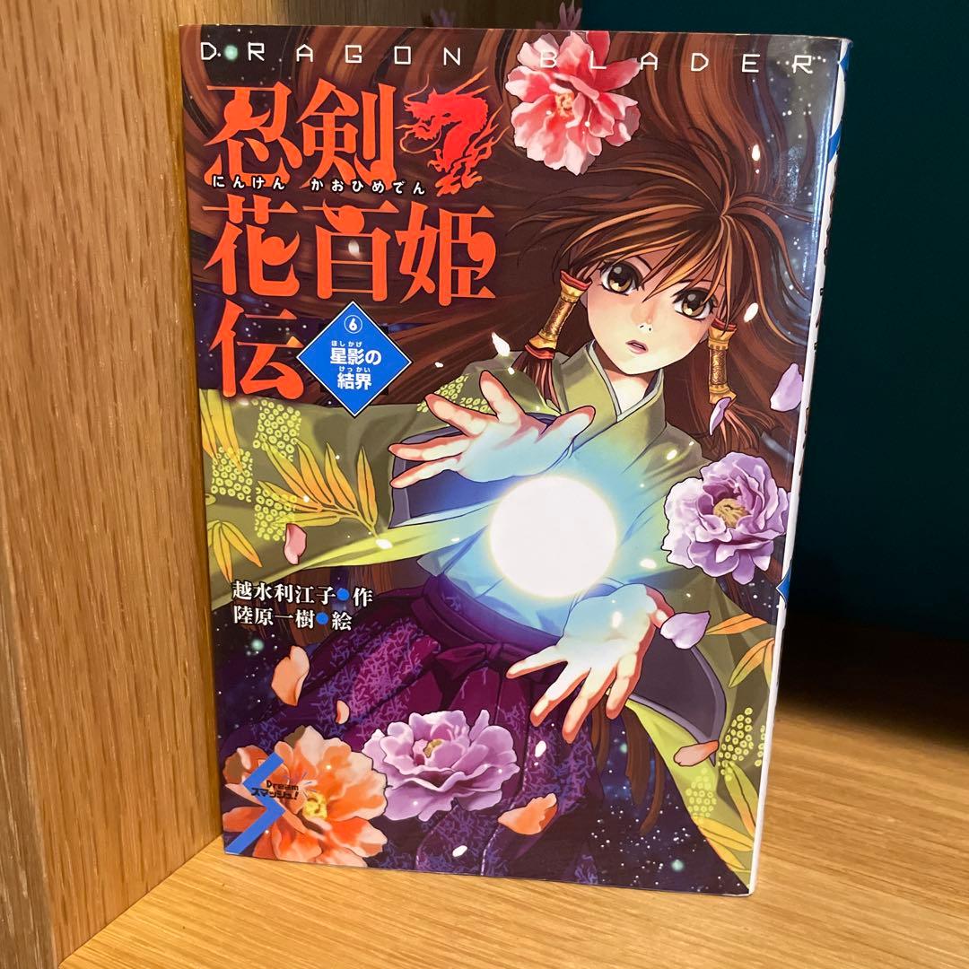 忍剣花白姫伝 全巻セット 1〜7巻