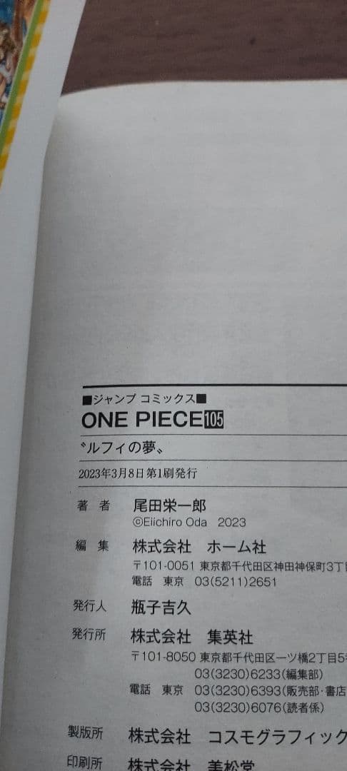 【初版帯付き】ONE PIECE ワンピース 102巻～112巻　ニカ　ギア５