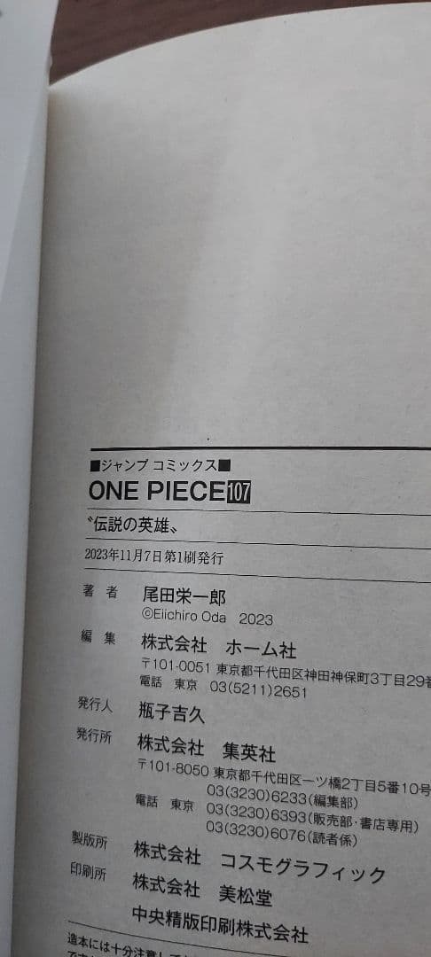 【初版帯付き】ONE PIECE ワンピース 102巻～112巻　ニカ　ギア５