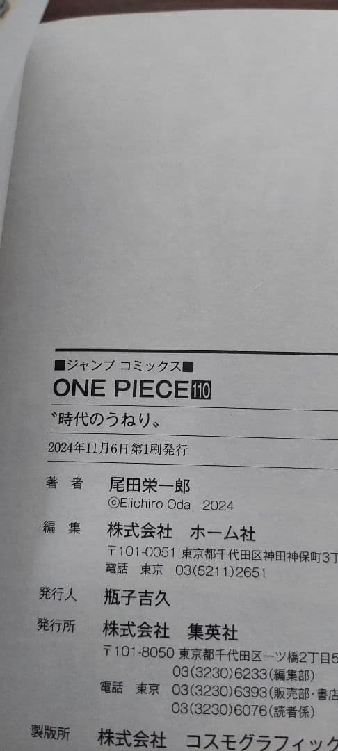 【初版帯付き】ONE PIECE ワンピース 102巻～112巻　ニカ　ギア５