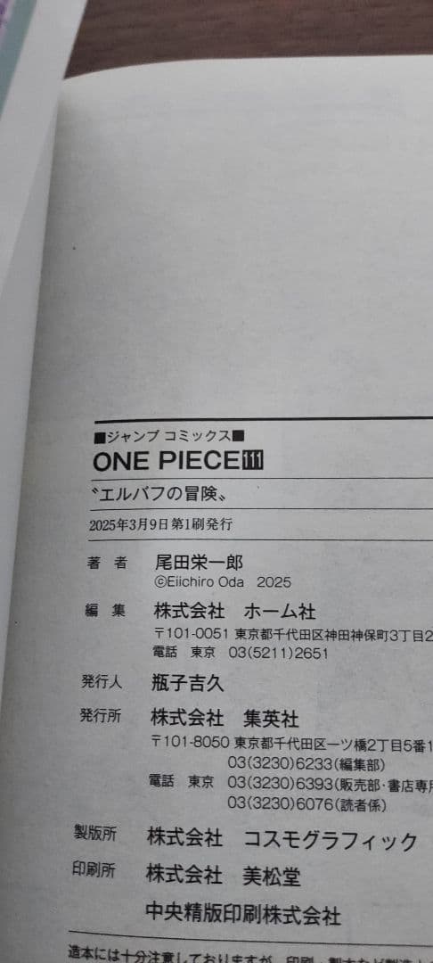 【初版帯付き】ONE PIECE ワンピース 102巻～112巻　ニカ　ギア５