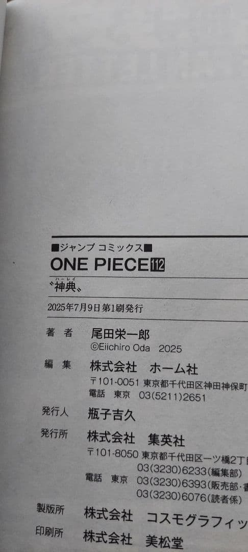【初版帯付き】ONE PIECE ワンピース 102巻～112巻　ニカ　ギア５