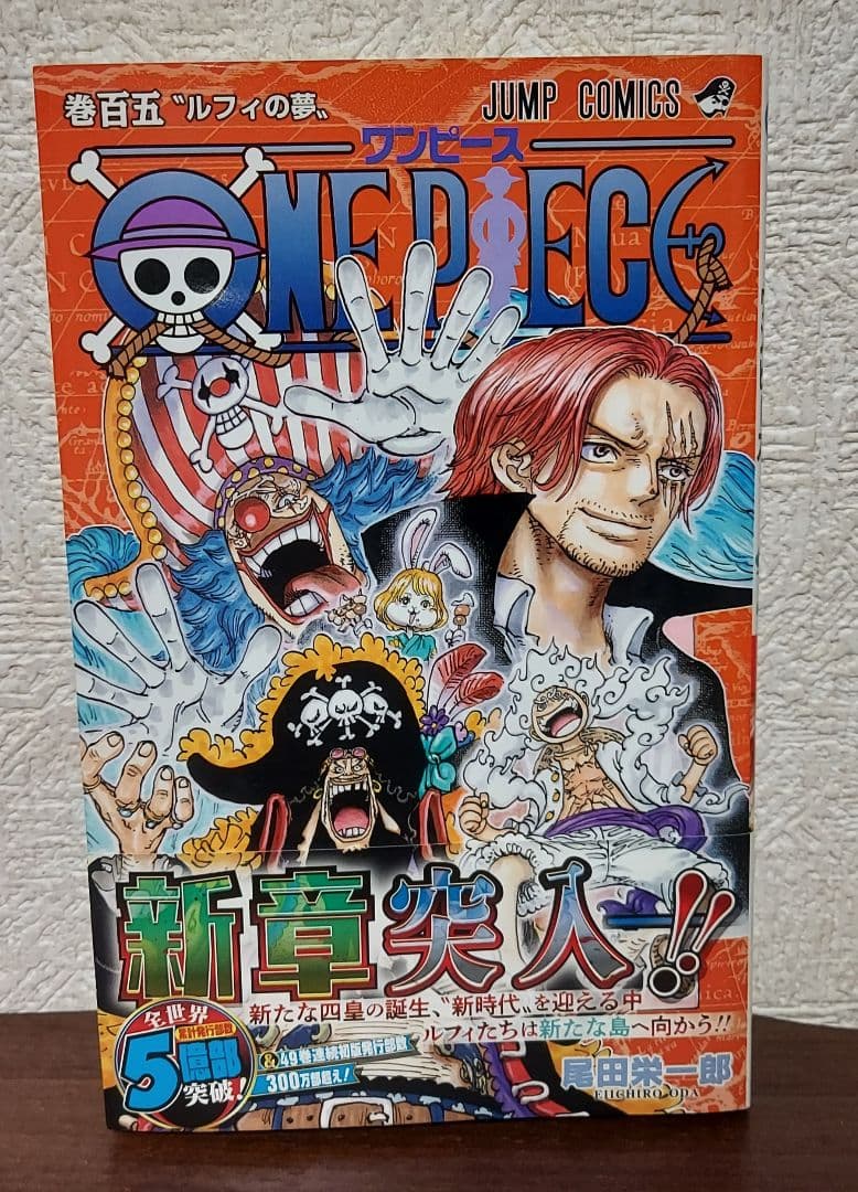 【初版帯付き】ONE PIECE ワンピース 102巻～112巻　ニカ　ギア５