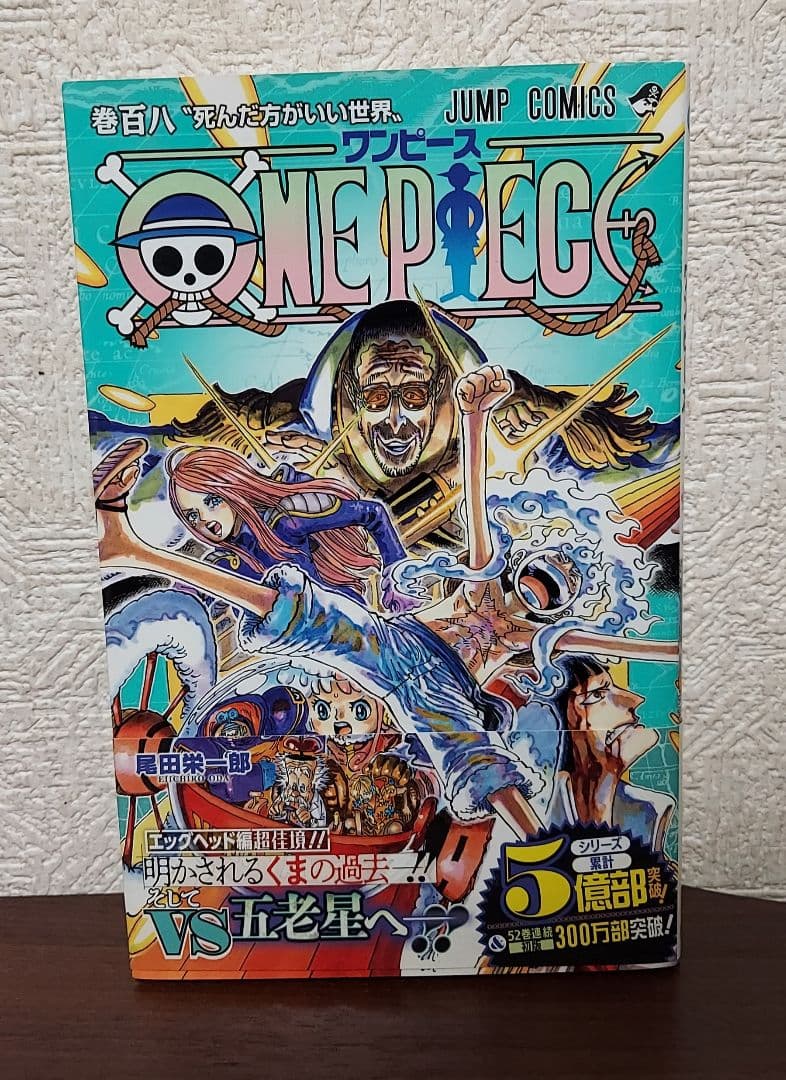 【初版帯付き】ONE PIECE ワンピース 102巻～112巻　ニカ　ギア５