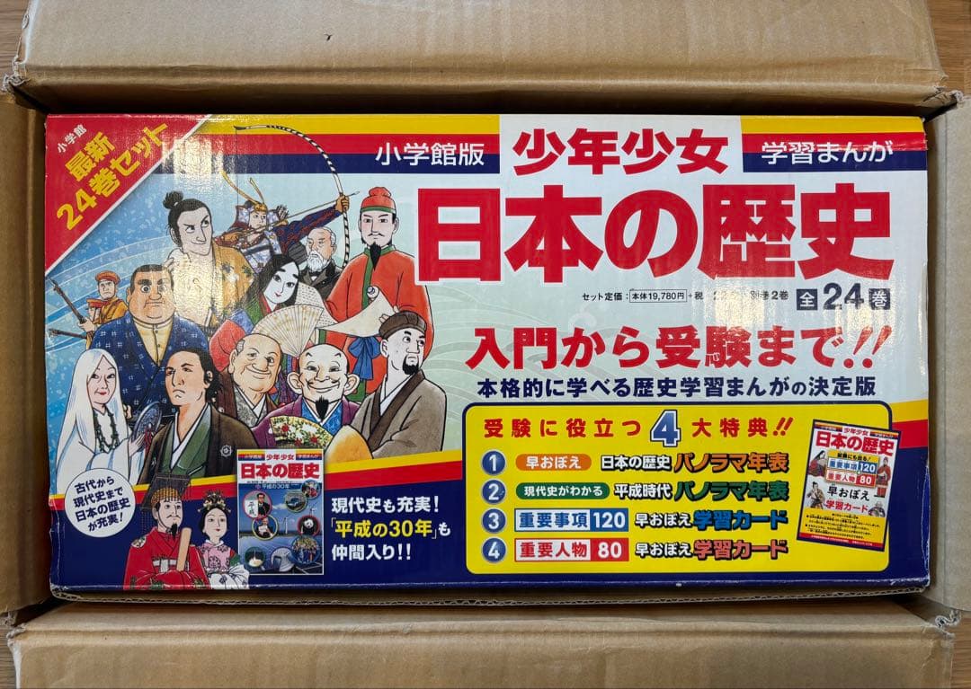 少年少女 日本の歴史 全24巻セット