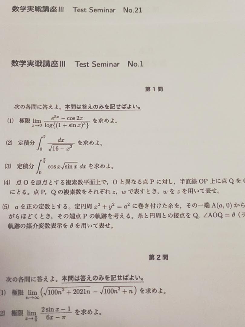 鉄緑会の最新数学実戦講座Ⅲテストセミナー問題解答プリントフルセット　駿台　河合塾
