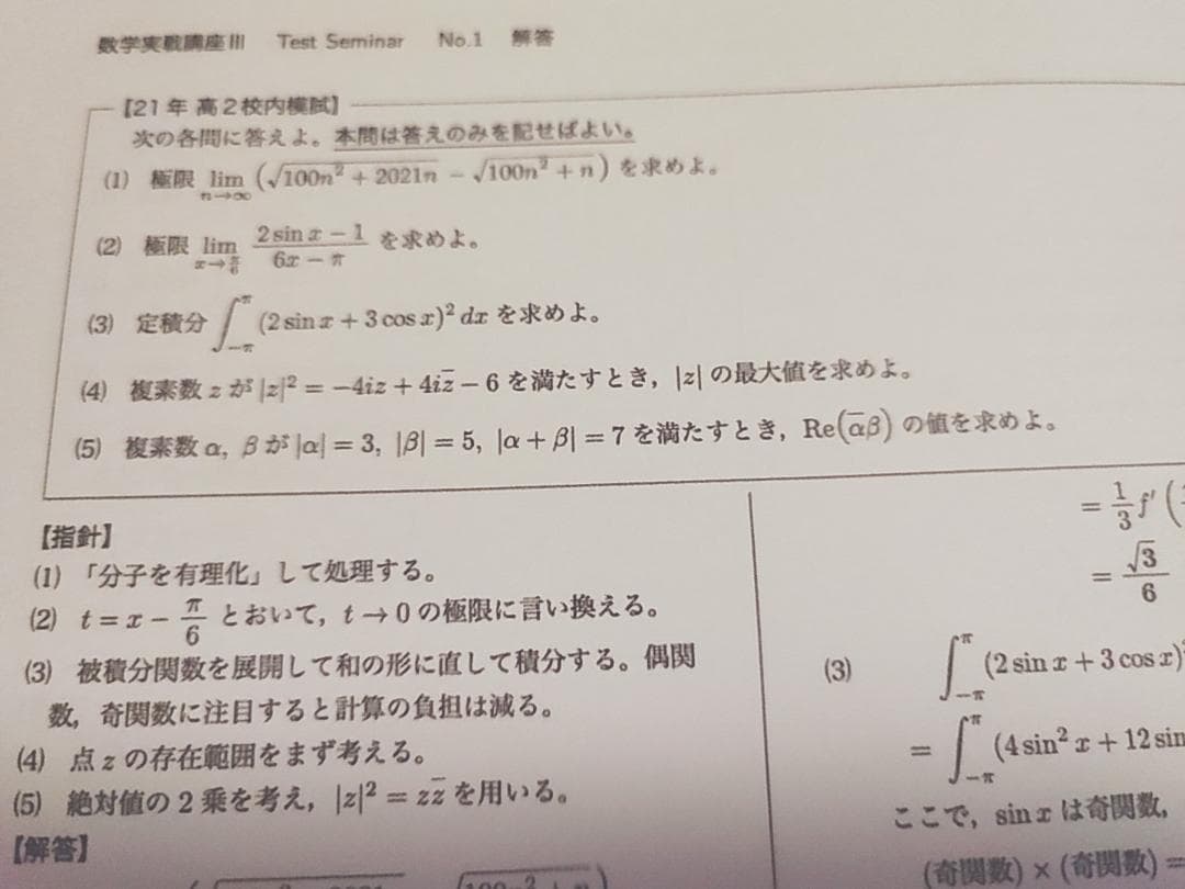 鉄緑会の最新数学実戦講座Ⅲテストセミナー問題解答プリントフルセット　駿台　河合塾