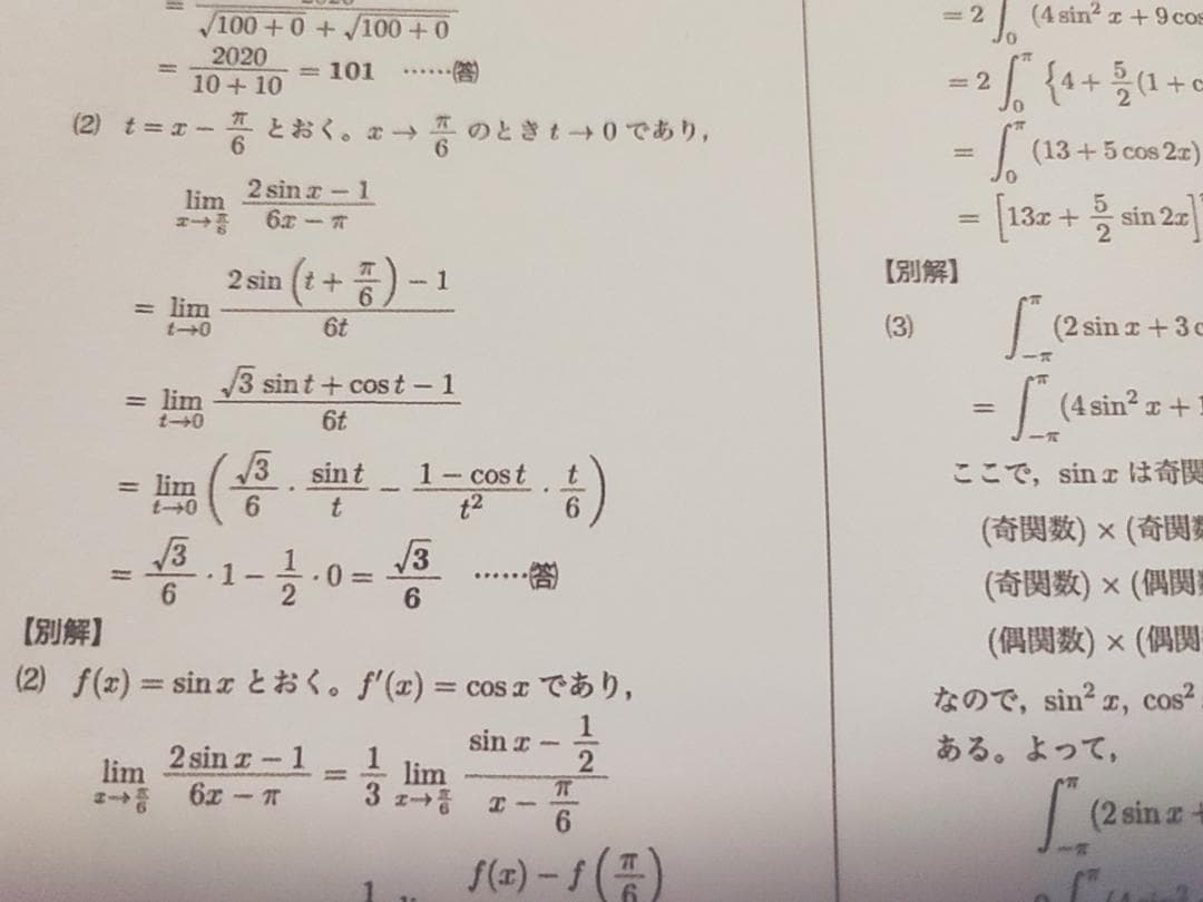 鉄緑会の最新数学実戦講座Ⅲテストセミナー問題解答プリントフルセット　駿台　河合塾