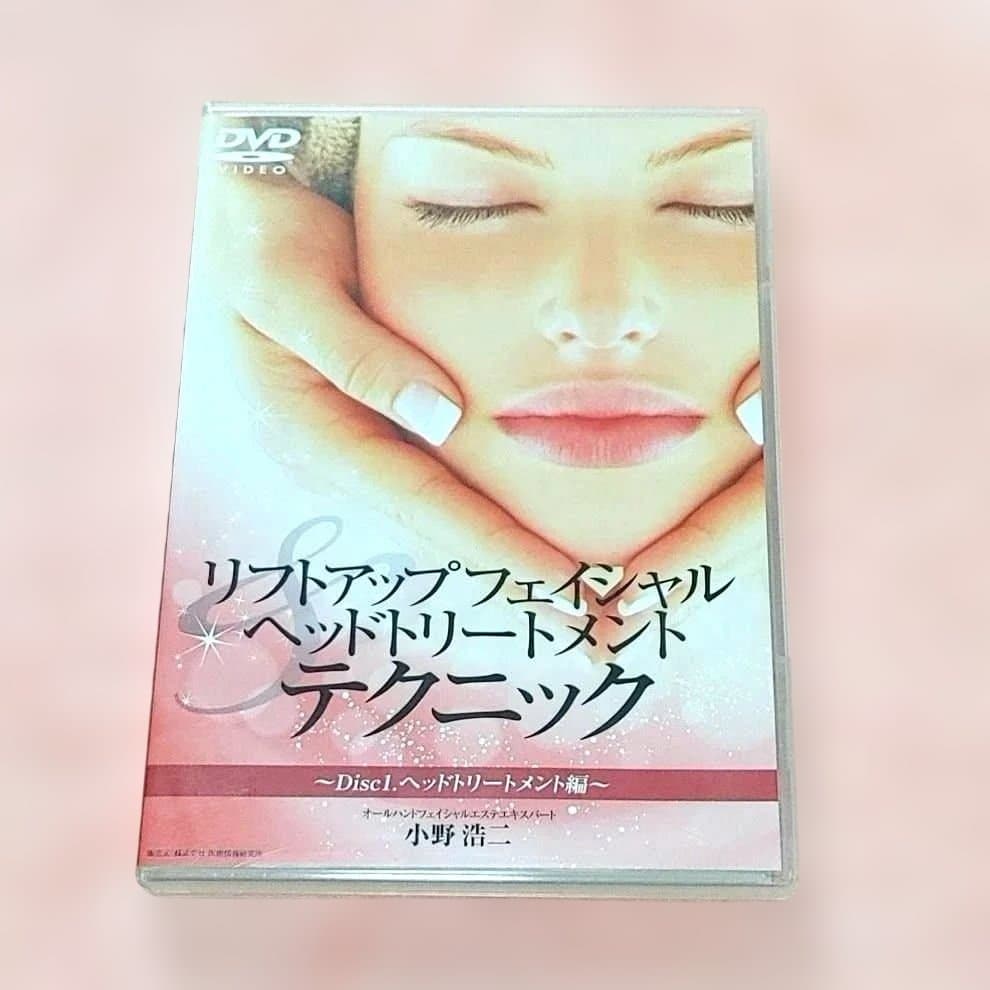 フェイシャル ヘッドトリートメント リフトアップテクニックDVD 小野浩二