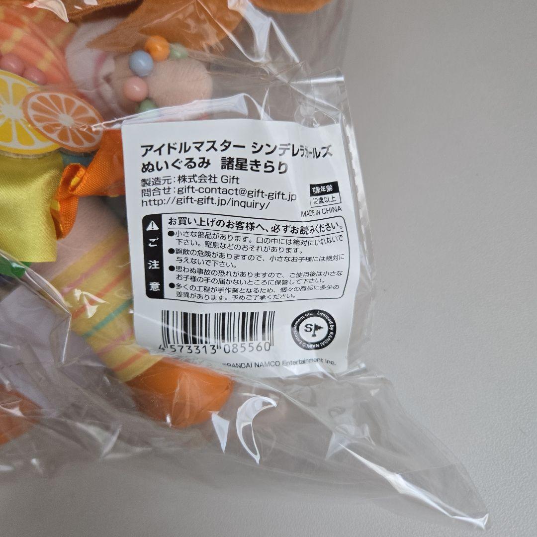 諸星きらり gift ぬいぐるみ 新品