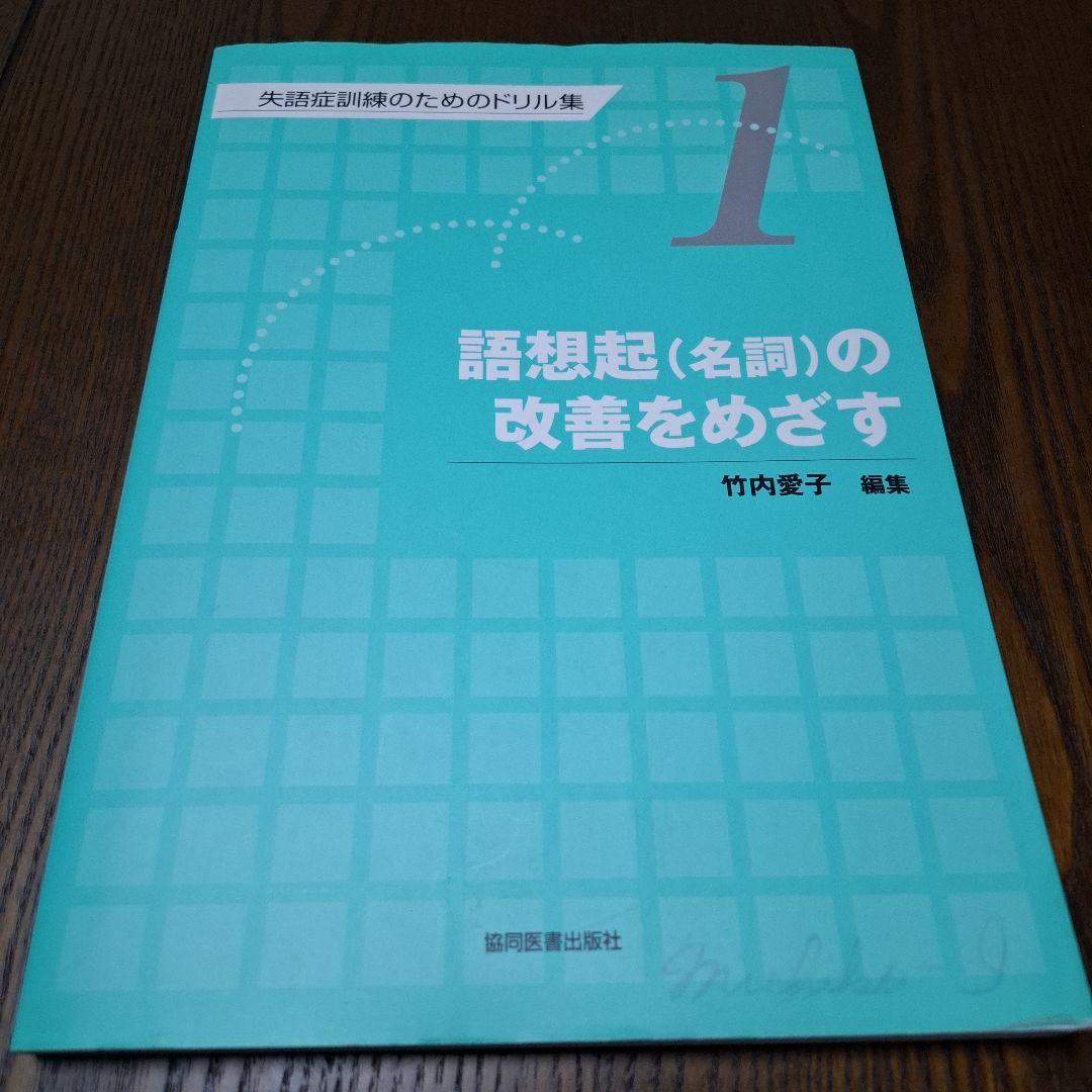 動作・状態を表す語(動詞・形容詞・形容動詞)の改善をめざす