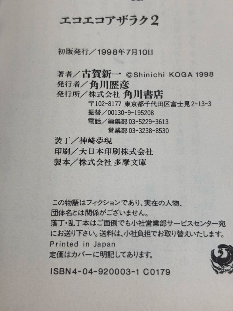 エコエコアザラク　1-10巻セット　文庫　全巻初版　古賀新一