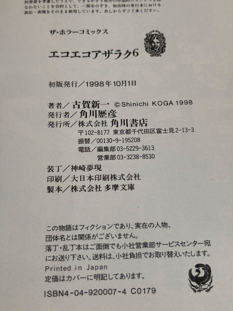 エコエコアザラク　1-10巻セット　文庫　全巻初版　古賀新一