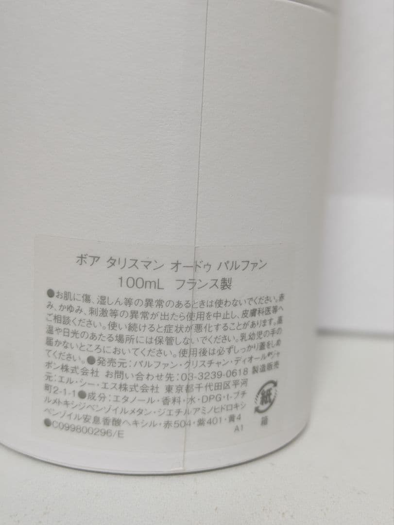 香水(ユニセックス) Christian Dior - Bois Talisman (100ml)