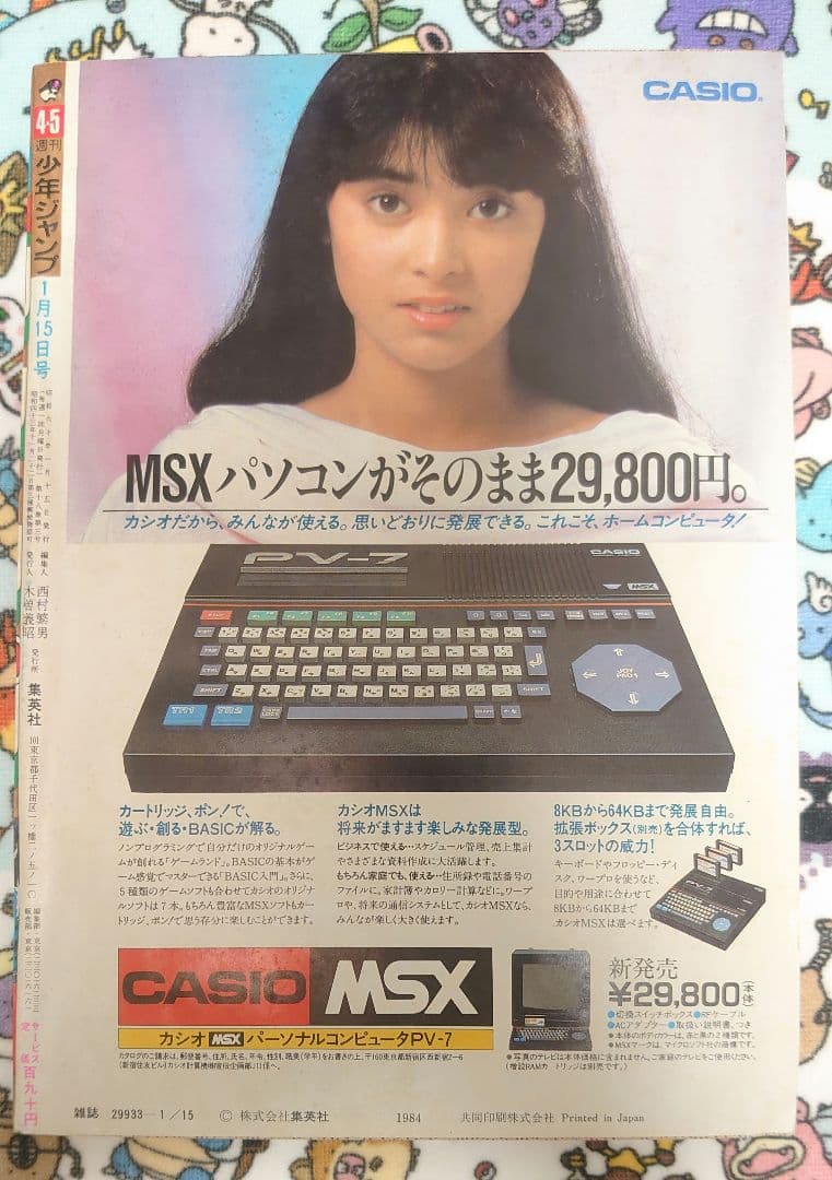 週刊少年ジャンプ 1985年 4・5号 1冊