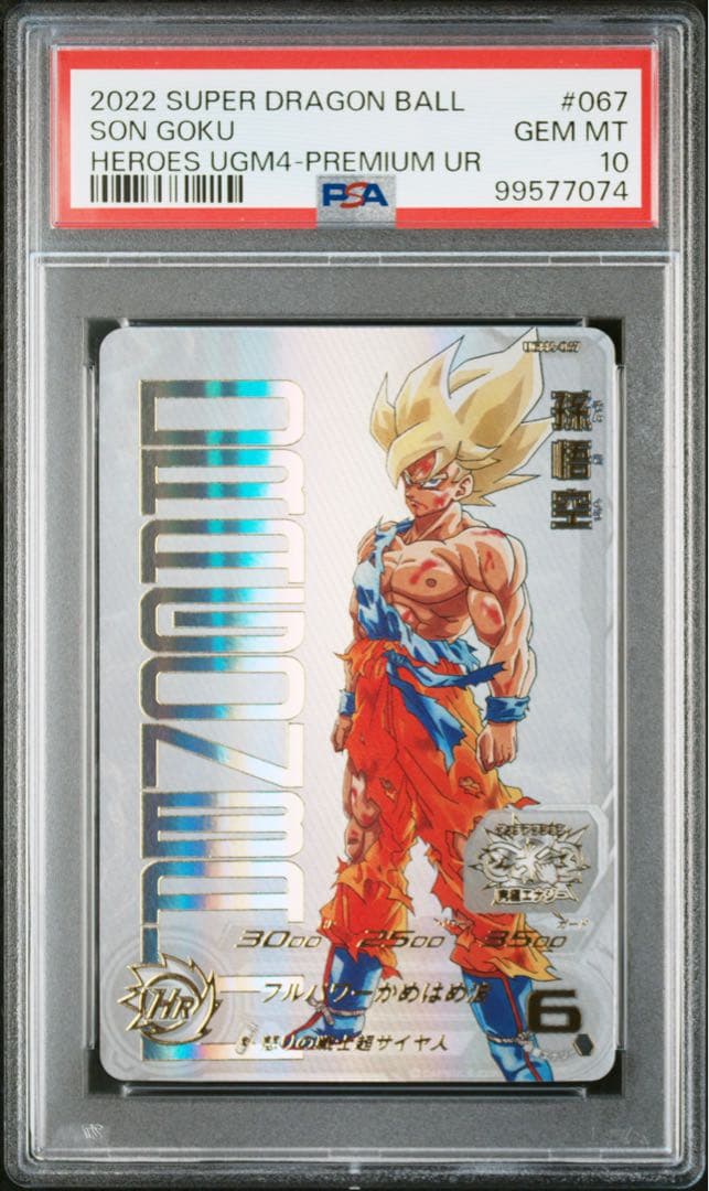 【PSA10】連番　孫悟空　UGM4-067 MM3-071