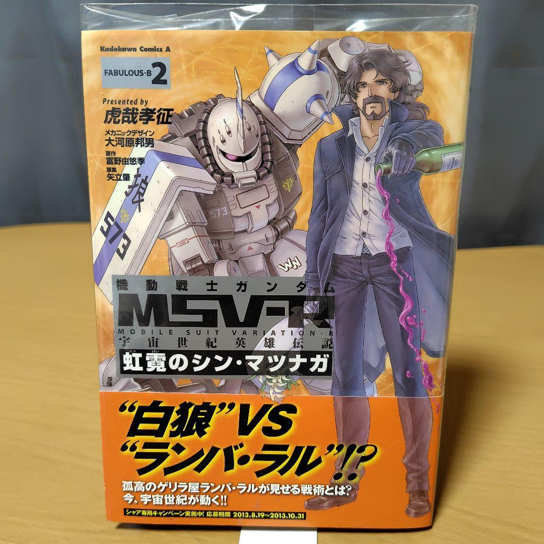 機動戦士ガンダムMSV-R 虹霓のシン・マツナガ1-9巻セット