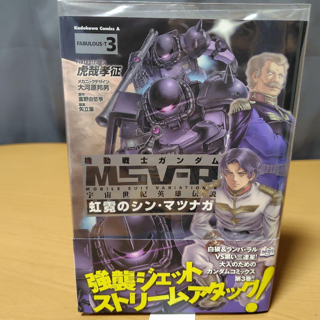 機動戦士ガンダムMSV-R 虹霓のシン・マツナガ1-9巻セット