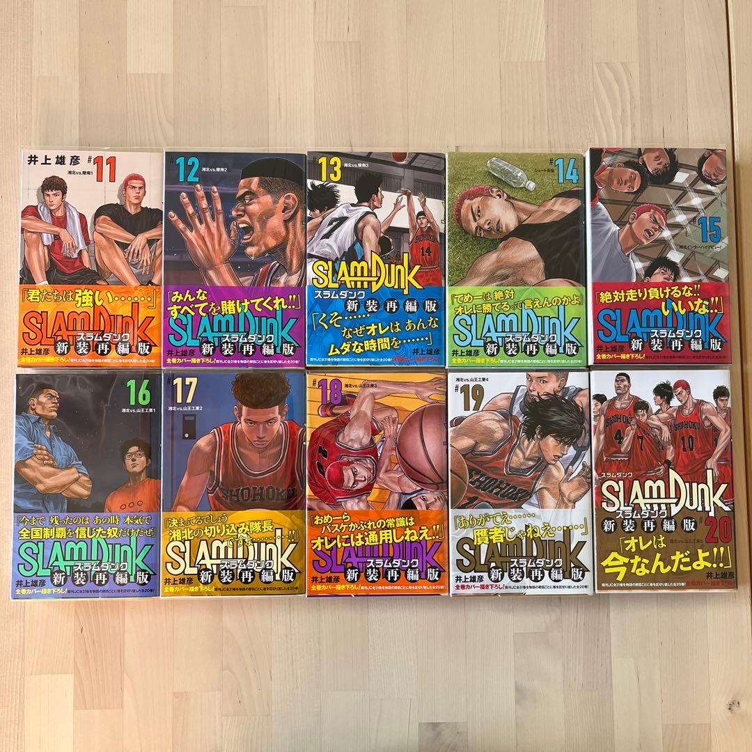 SLAM DUNK 新装版 1~20巻　全巻セット