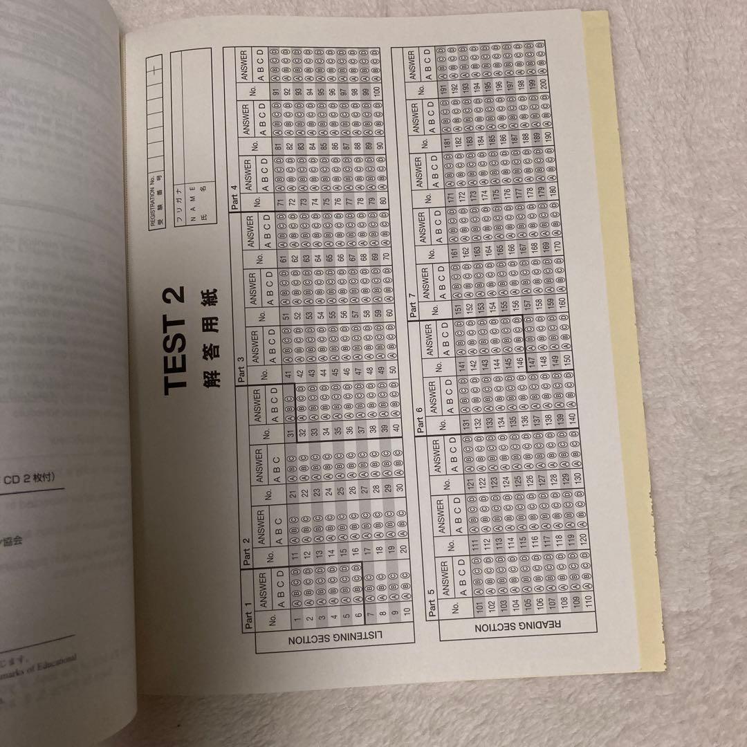 公式TOEIC Listening & Reading 問題集　2